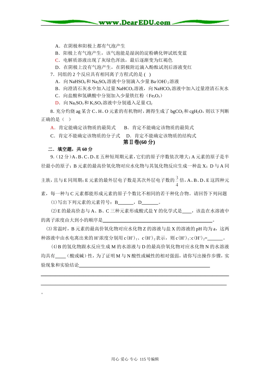 河南省示范性高中高三化学8+4综合测试题2_第2页