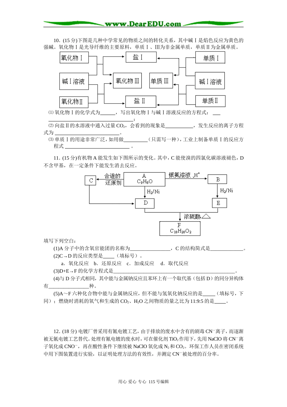 河南省示范性高中高三化学8+4综合测试题2_第3页