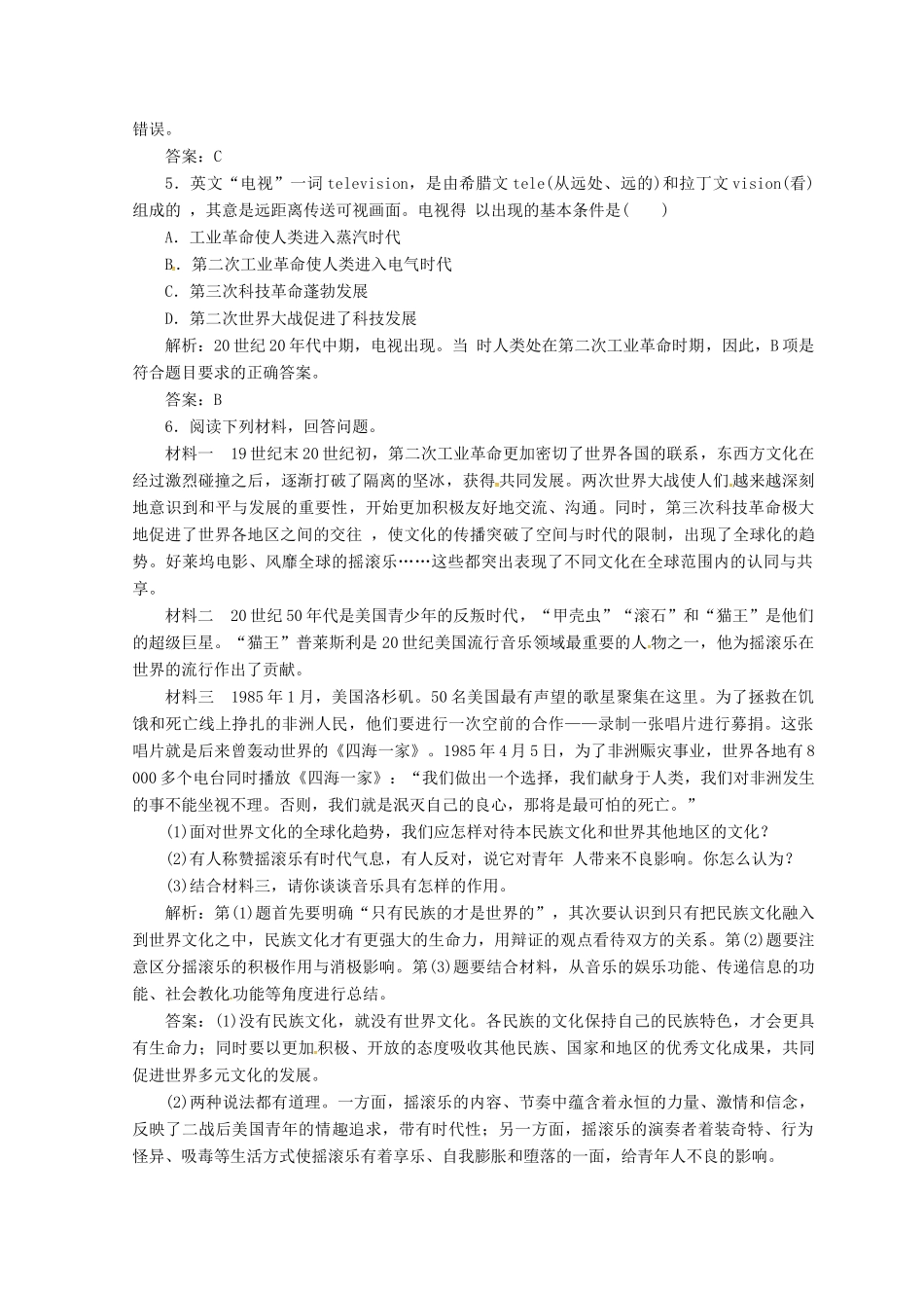 高中历史 第八单元 19世纪以来的世界文学艺术 第24课 音乐与影视艺术课堂检测 新人教版必修3-新人教版高一必修3历史试题_第2页