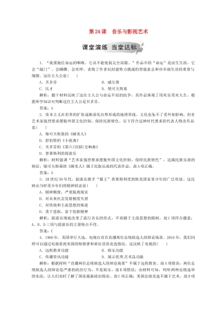 高中历史 第八单元 19世纪以来的世界文学艺术 第24课 音乐与影视艺术课堂检测 新人教版必修3-新人教版高一必修3历史试题