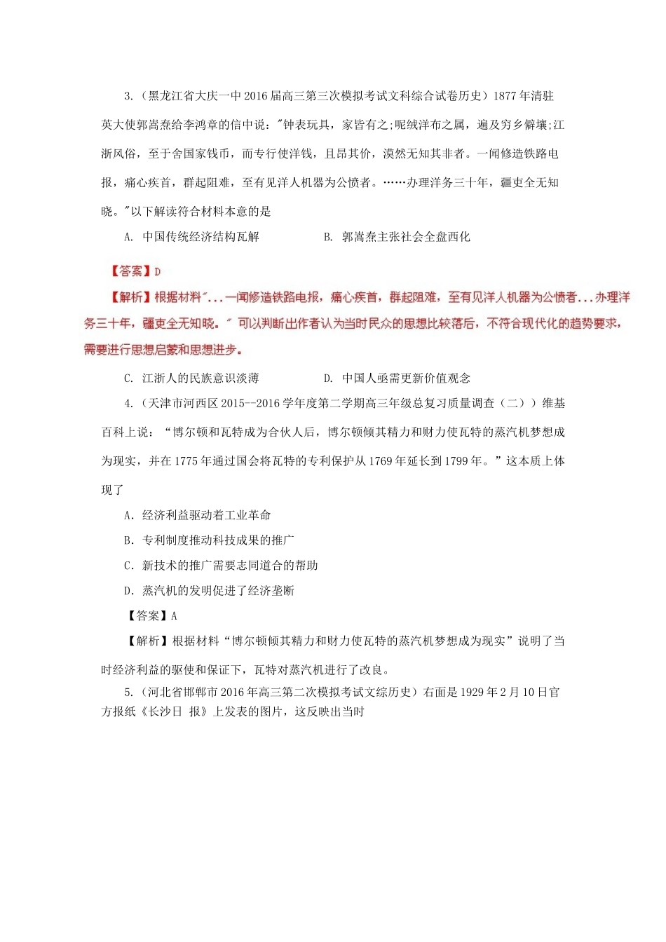 全国名校高三历史试题重组测试系列15（含解析）-人教版高三全册历史试题_第2页