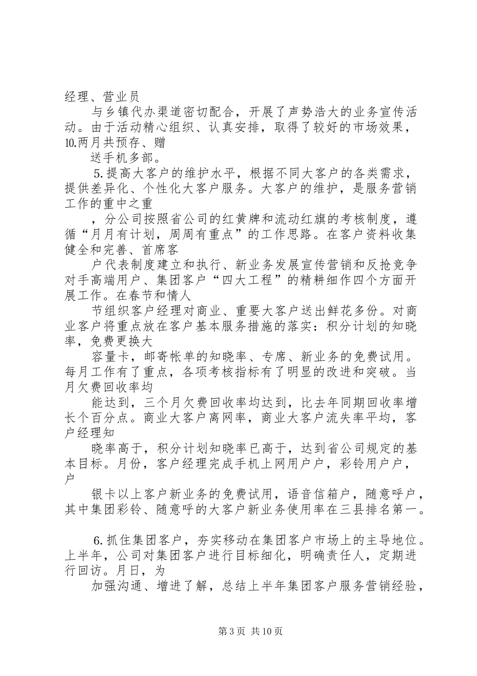 县通信公司月份工作总结 _第3页