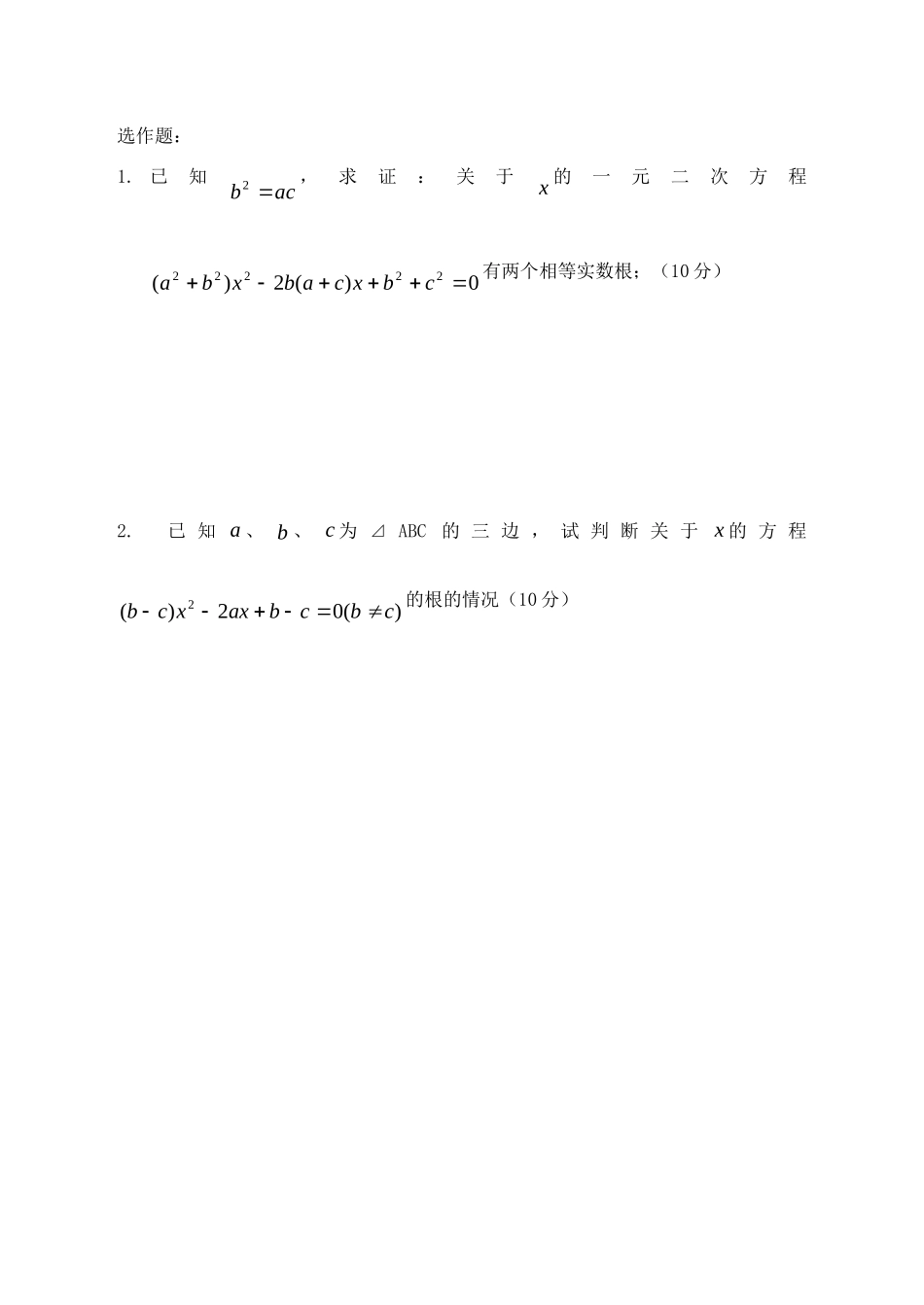 山东省德州市武城县四女寺镇中考数学补充复习 一元二次方程训练题4试卷_第3页