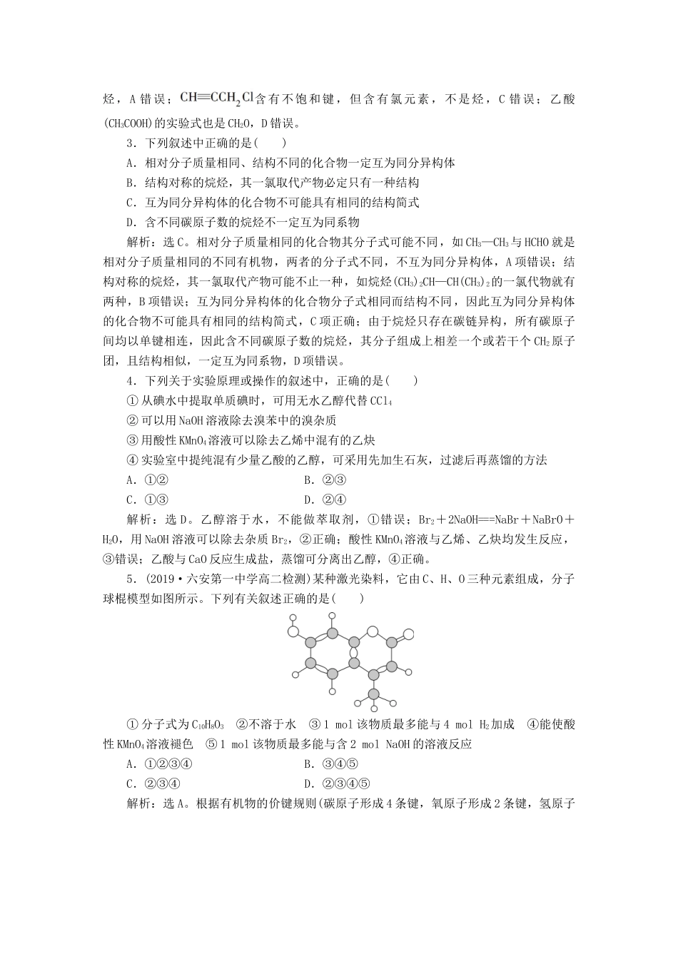 高中化学 第一章 认识有机化合物 章末过关检测（一）（含解析）新人教版选修5-新人教版高二选修5化学试题_第2页