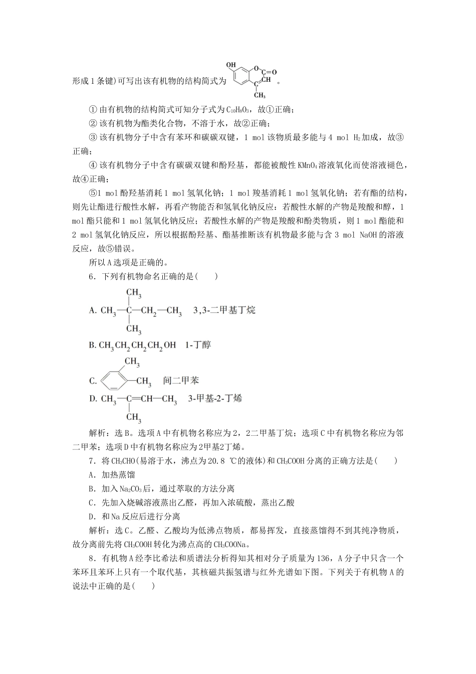 高中化学 第一章 认识有机化合物 章末过关检测（一）（含解析）新人教版选修5-新人教版高二选修5化学试题_第3页