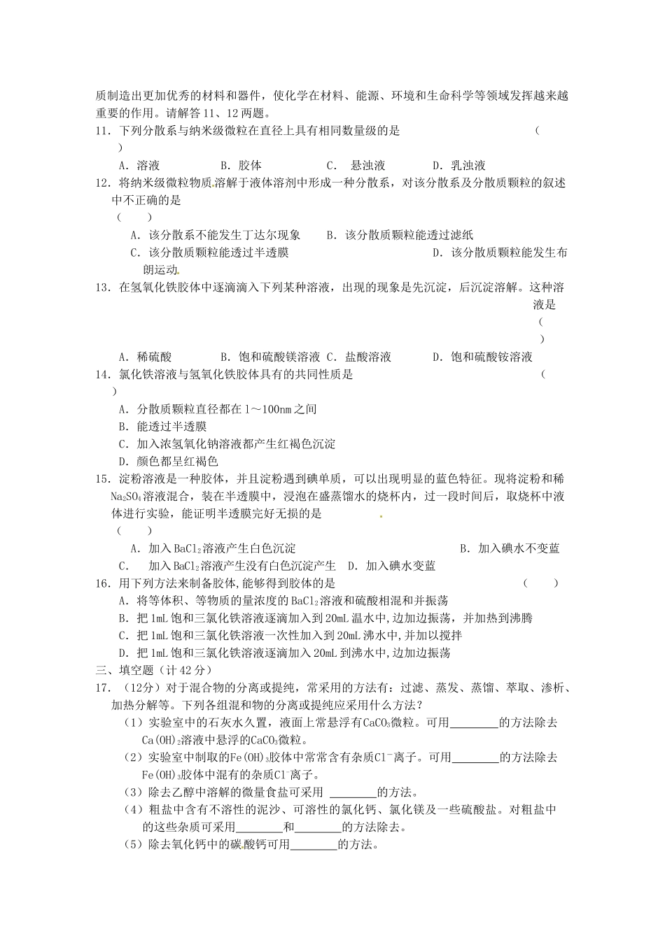 内蒙古伊图里河高级中学高一化学《2.1 物质的分类》同步测试（A卷） 新人教版_第2页