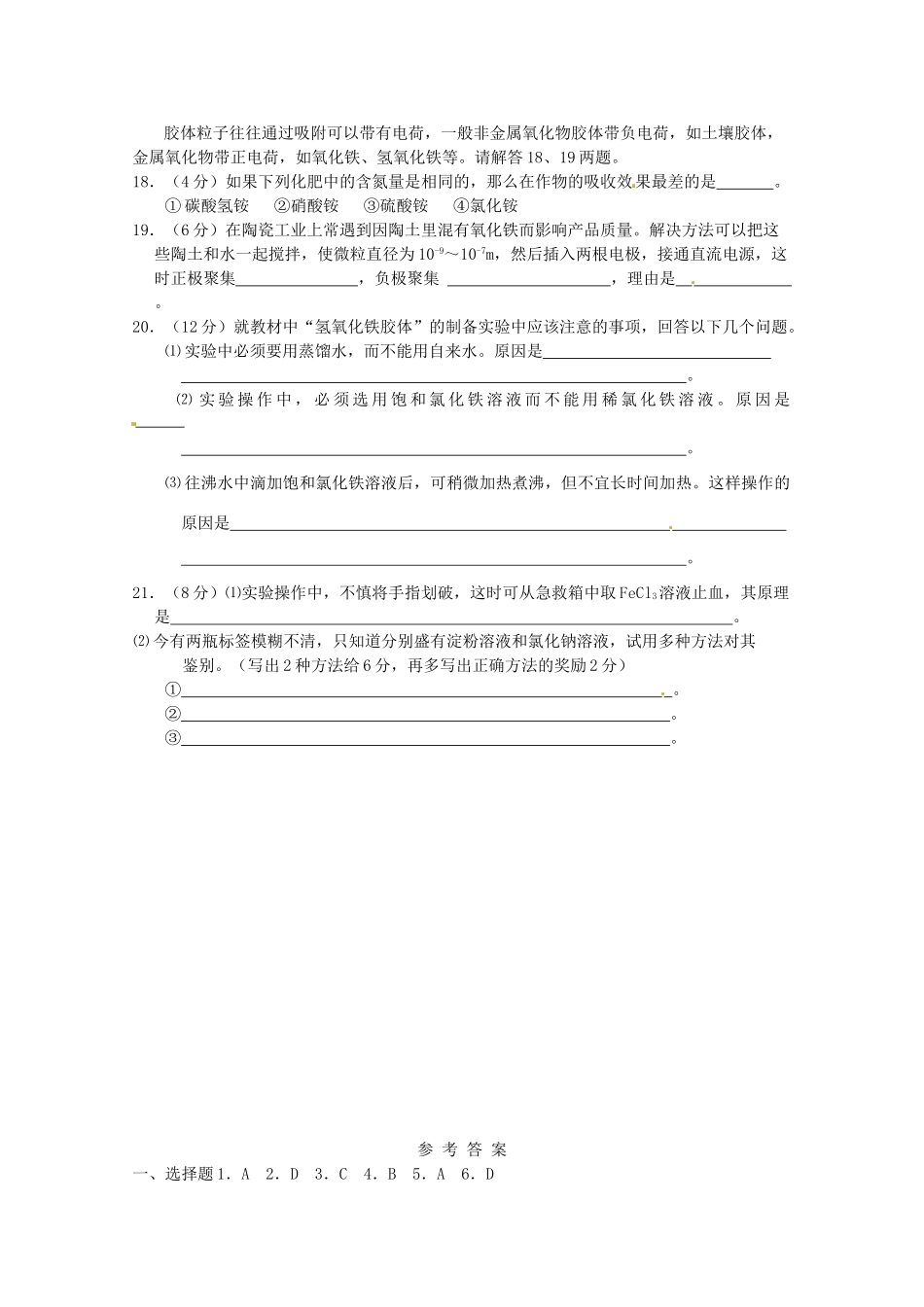 内蒙古伊图里河高级中学高一化学《2.1 物质的分类》同步测试（A卷） 新人教版_第3页
