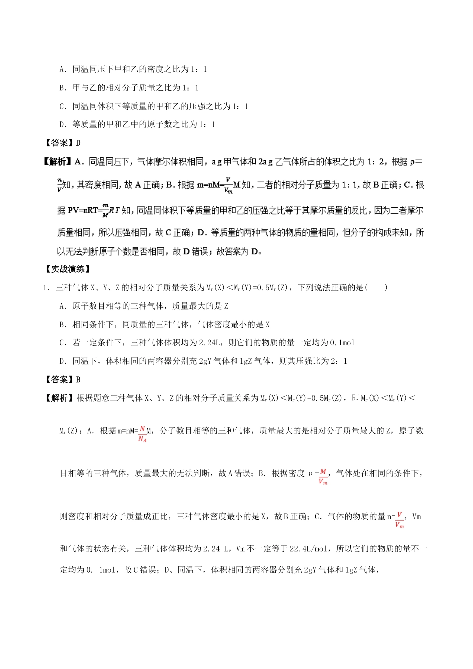 高中化学 最易错考点系列 考点5 阿伏加德罗定律及推论 新人教版必修1-新人教版高一必修1化学试题_第2页