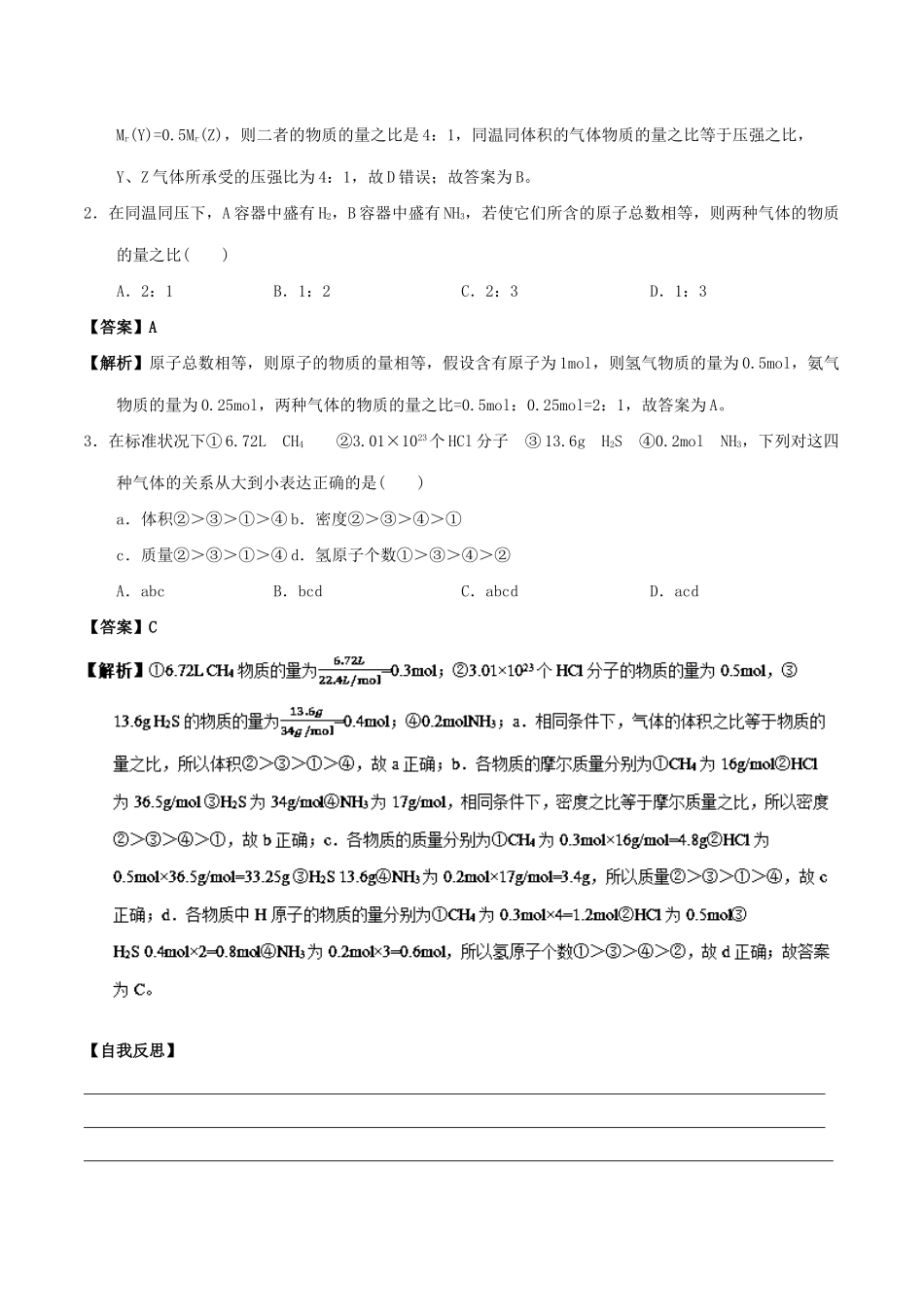 高中化学 最易错考点系列 考点5 阿伏加德罗定律及推论 新人教版必修1-新人教版高一必修1化学试题_第3页