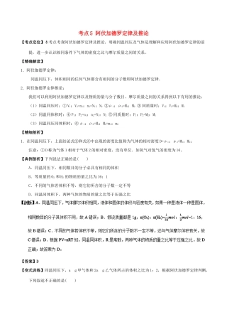 高中化学 最易错考点系列 考点5 阿伏加德罗定律及推论 新人教版必修1-新人教版高一必修1化学试题