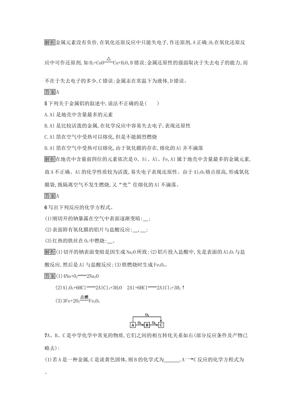 高中化学 第三章 金属及其化合物 第一节 金属的化学性质（第1课时）金属与非金属的反应作业 新人教版必修1-新人教版高一必修1化学试题_第2页