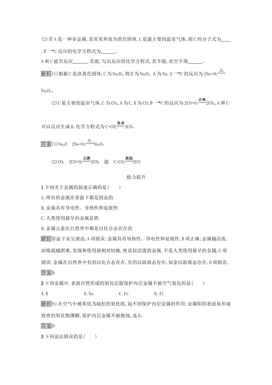 高中化学 第三章 金属及其化合物 第一节 金属的化学性质（第1课时）金属与非金属的反应作业 新人教版必修1-新人教版高一必修1化学试题_第3页