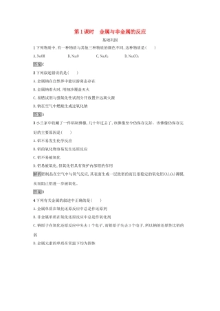 高中化学 第三章 金属及其化合物 第一节 金属的化学性质（第1课时）金属与非金属的反应作业 新人教版必修1-新人教版高一必修1化学试题