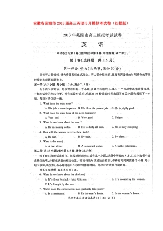 安徽省芜湖市高三英语5月模拟考试卷试卷
