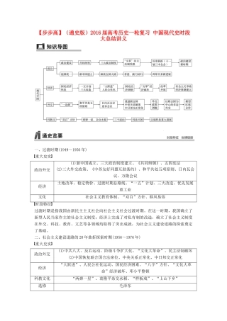 （通史版）高考历史一轮复习 中国现代史时段大总结讲义-人教版高三全册历史试题