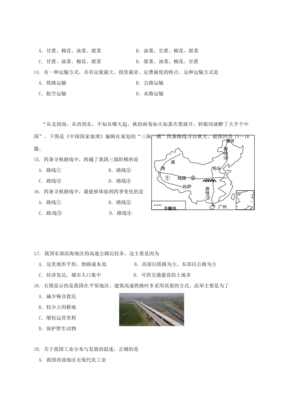 天津市北辰区北仓镇 八年级地理上学期第二次月考试卷 新人教版试卷_第3页