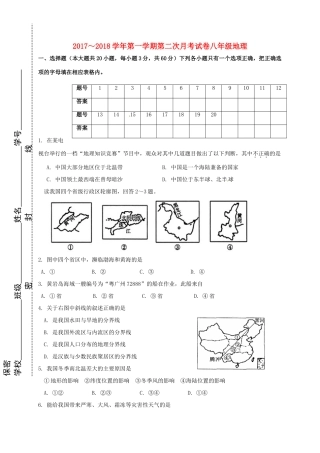 天津市北辰区北仓镇 八年级地理上学期第二次月考试卷 新人教版试卷