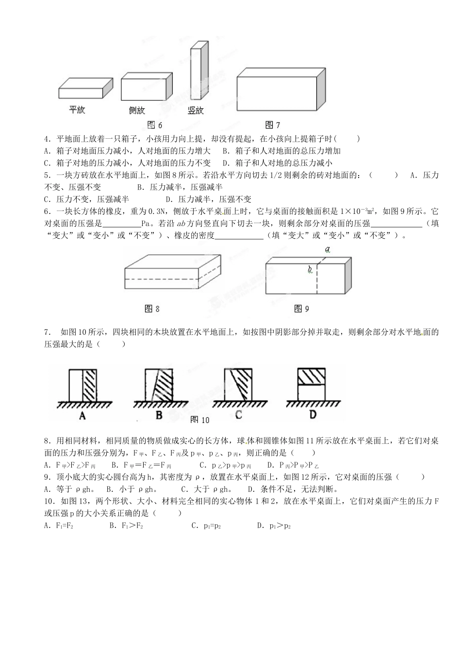 中考物理总复习 比较压强的大小试卷_第2页