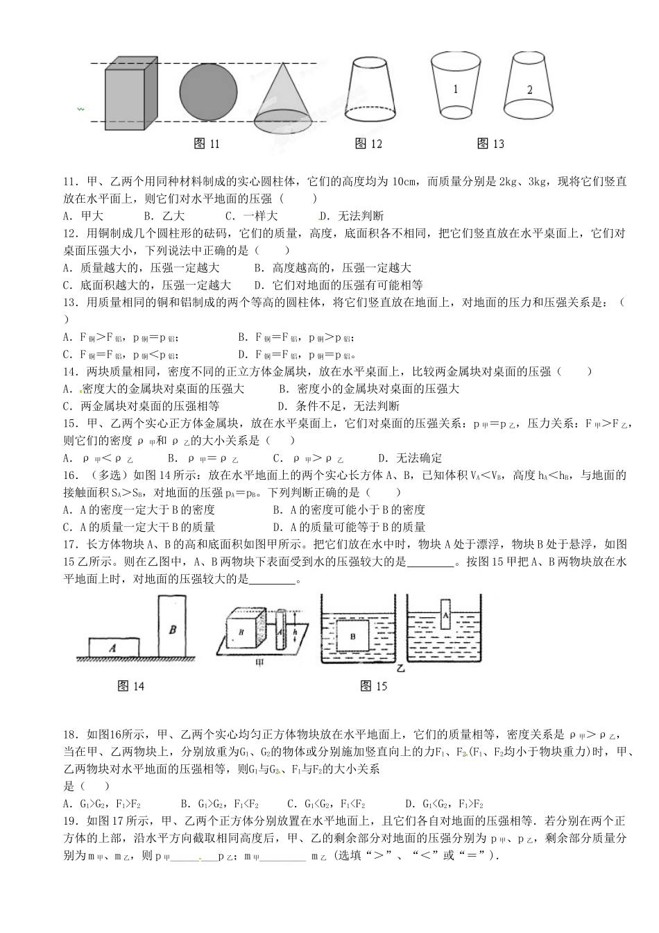 中考物理总复习 比较压强的大小试卷_第3页