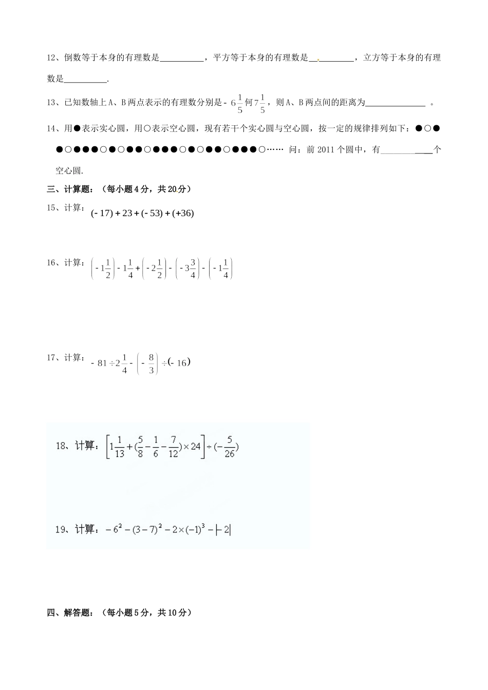 四川省自贡市七年级数学第一次段考试卷新人教版试卷_第2页