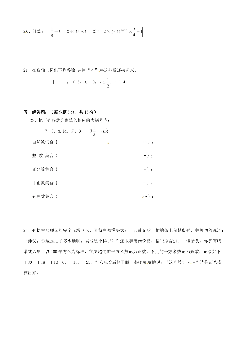 四川省自贡市七年级数学第一次段考试卷新人教版试卷_第3页