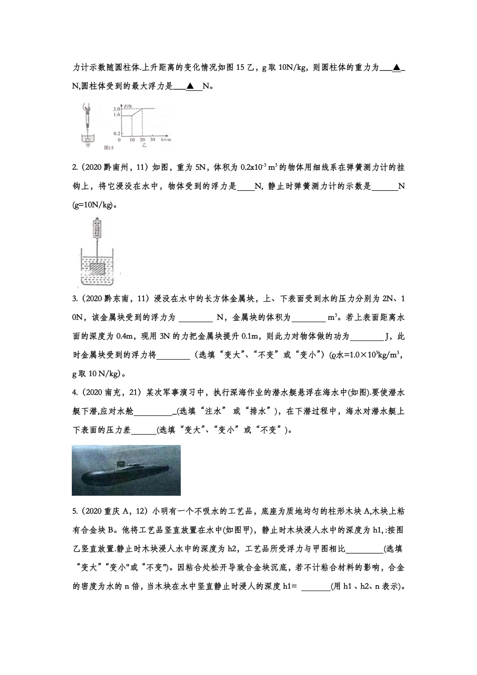 中考物理真题训练 压强与浮力(pdf，含解析)试卷_第3页