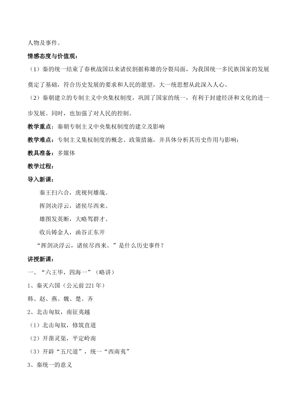 高一历史必修1 走向“大一统”的秦汉政治_第2页