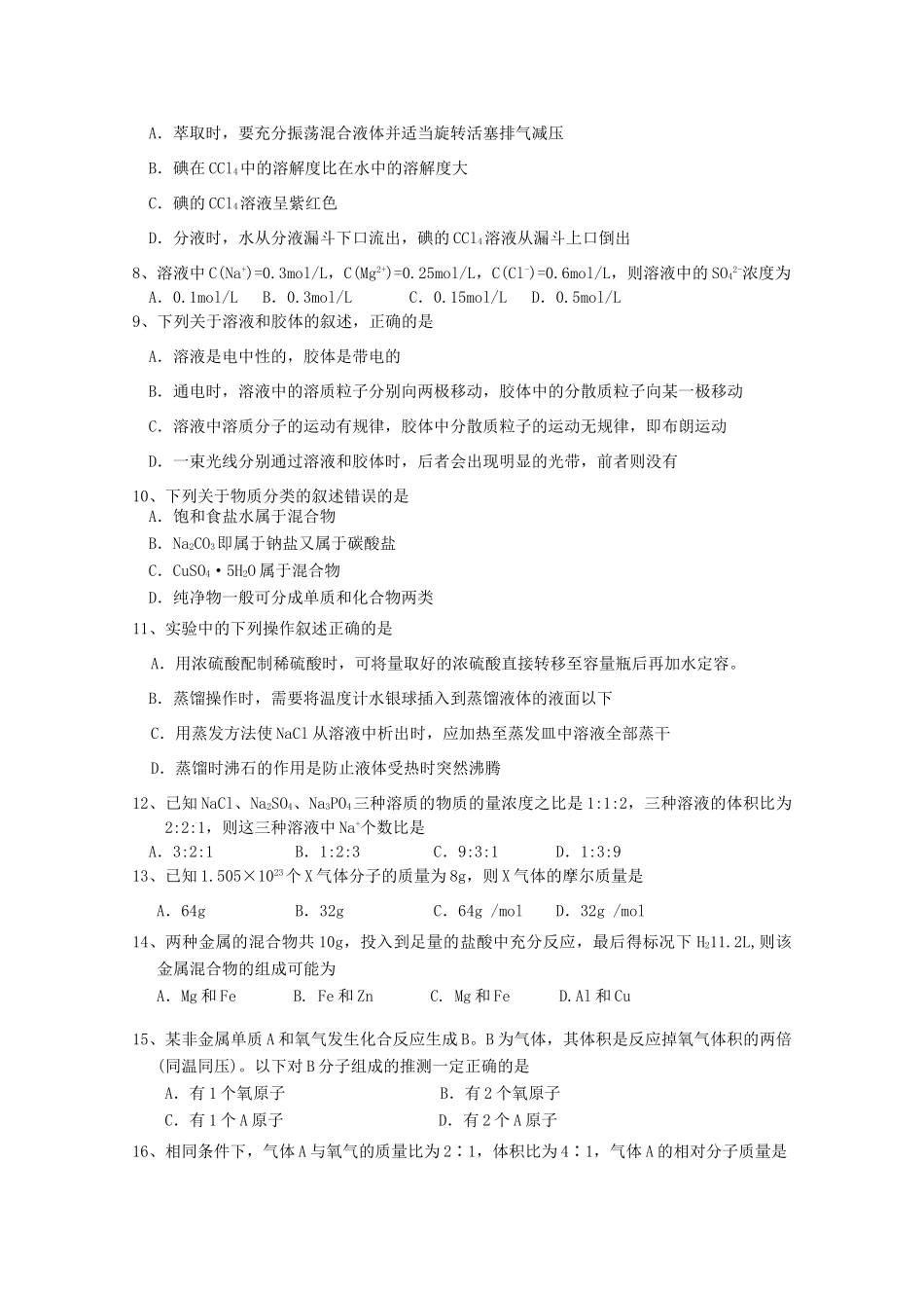 吉林省东北师大附中10-11学年高一化学第一次月考_第2页