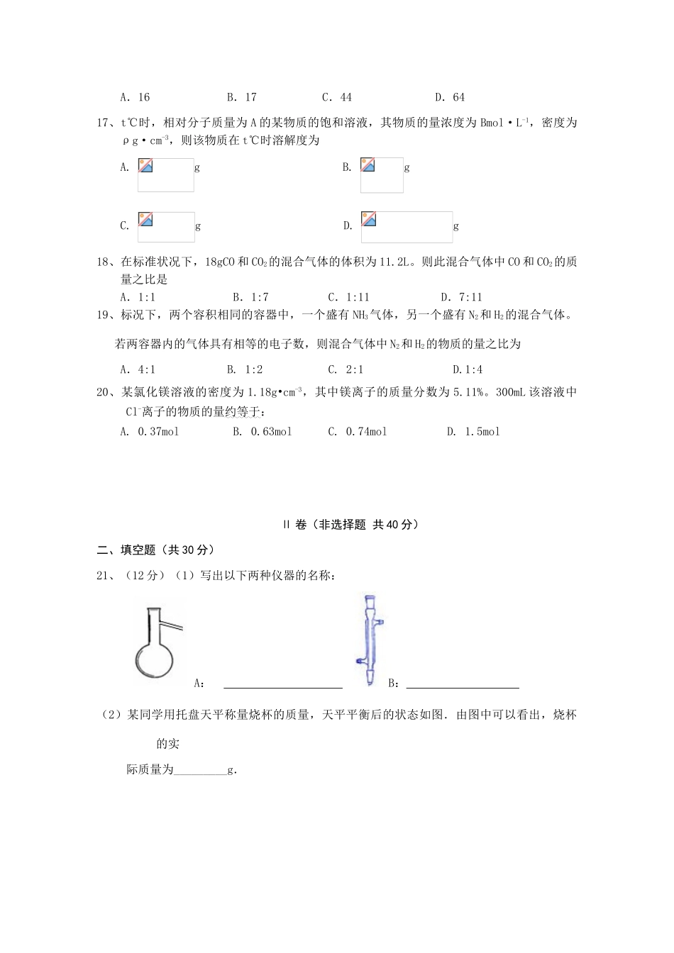 吉林省东北师大附中10-11学年高一化学第一次月考_第3页