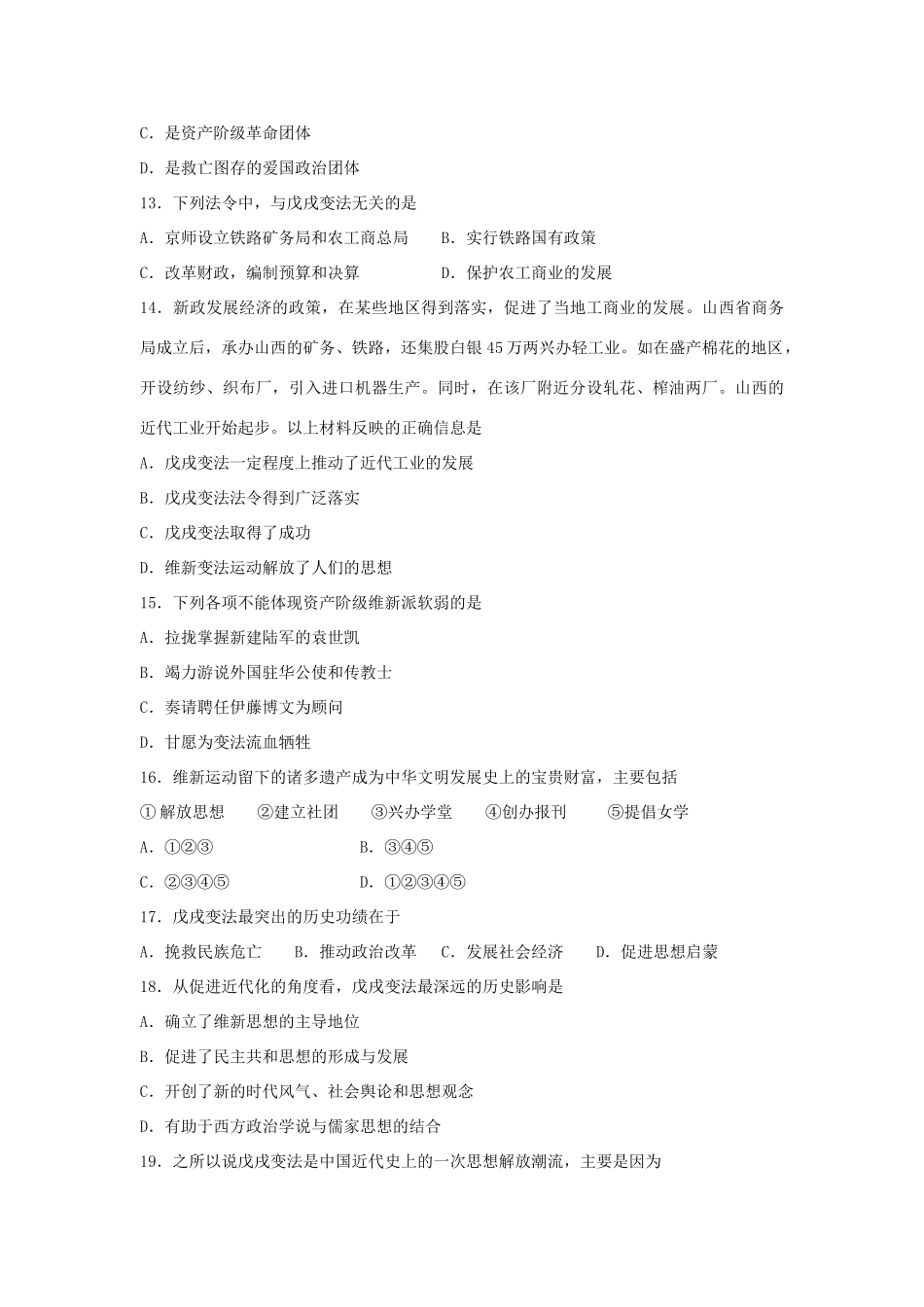 高中历史 第九单元 戊戌变法综合检测 新人教版选修1_第3页