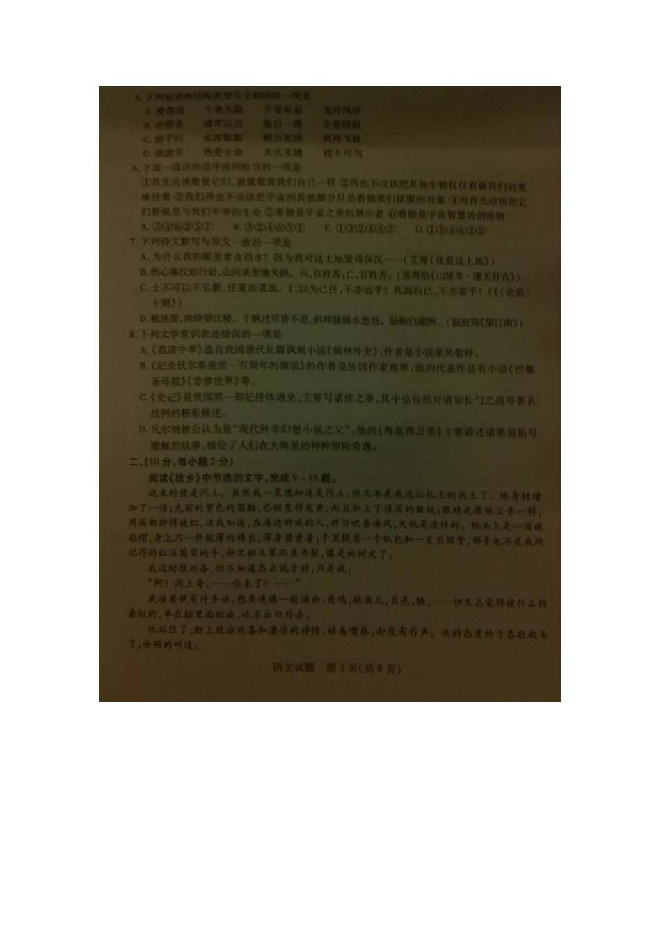 山东省泰安市中考语文真题试卷(扫描版，含答案)试卷_第2页