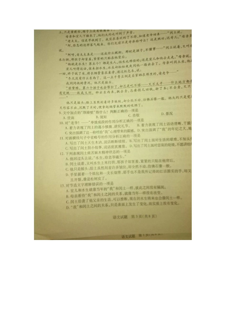 山东省泰安市中考语文真题试卷(扫描版，含答案)试卷_第3页