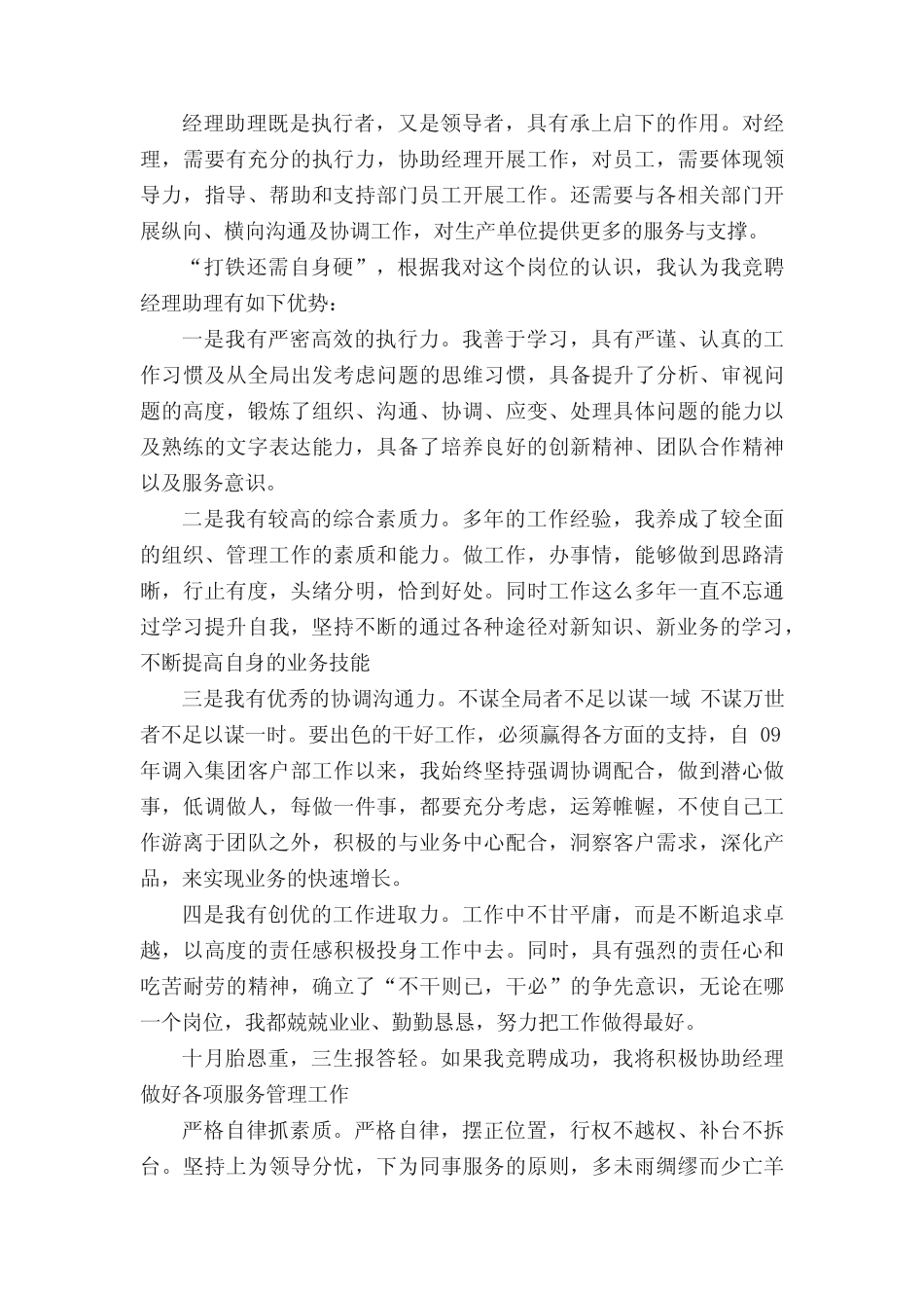 移动公司的竞聘演讲稿(精选3篇)_第2页