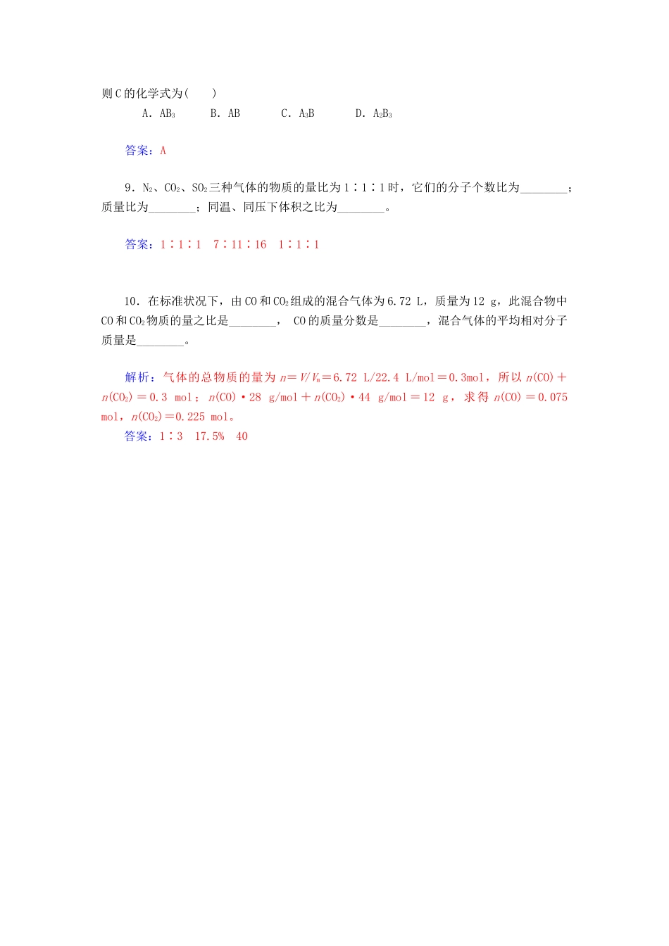 高中化学 1.2.2气体摩尔体积练习 新人教版必修1-新人教版高一必修1化学试题_第3页