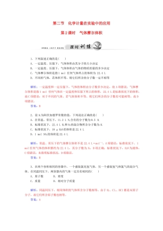 高中化学 1.2.2气体摩尔体积练习 新人教版必修1-新人教版高一必修1化学试题