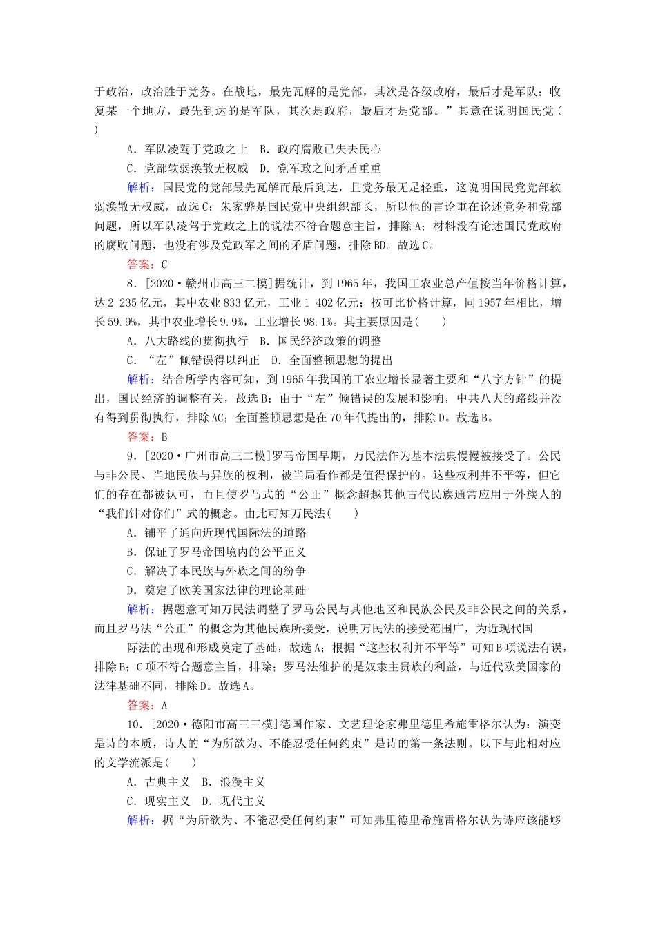 （统考版）高考历史二轮专题复习 高考题型集训 题型3 材料主旨类选择题（含解析）-人教版高三全册历史试题_第3页