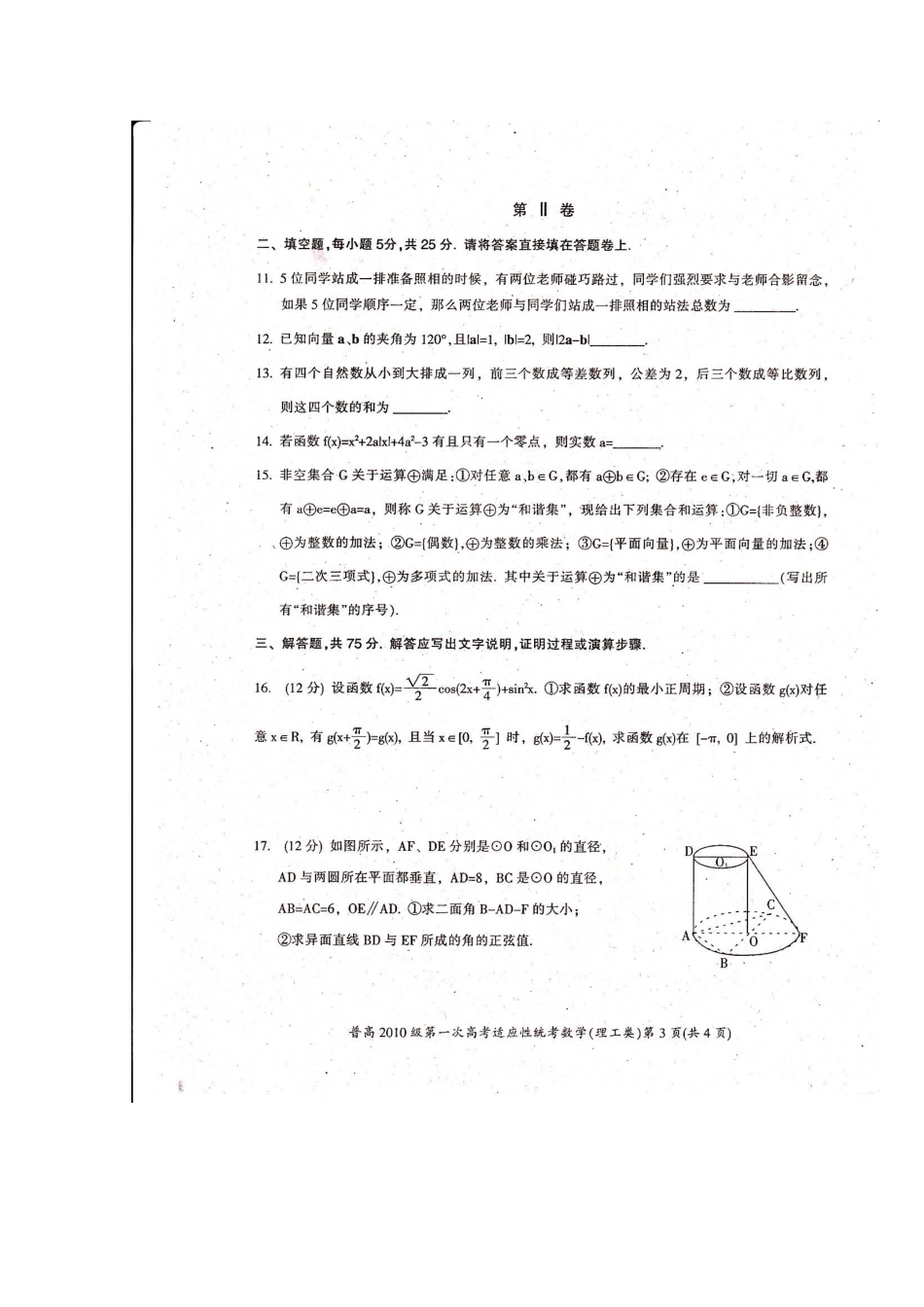 四川省广元市高三数学第一次诊断考试 理试卷_第3页