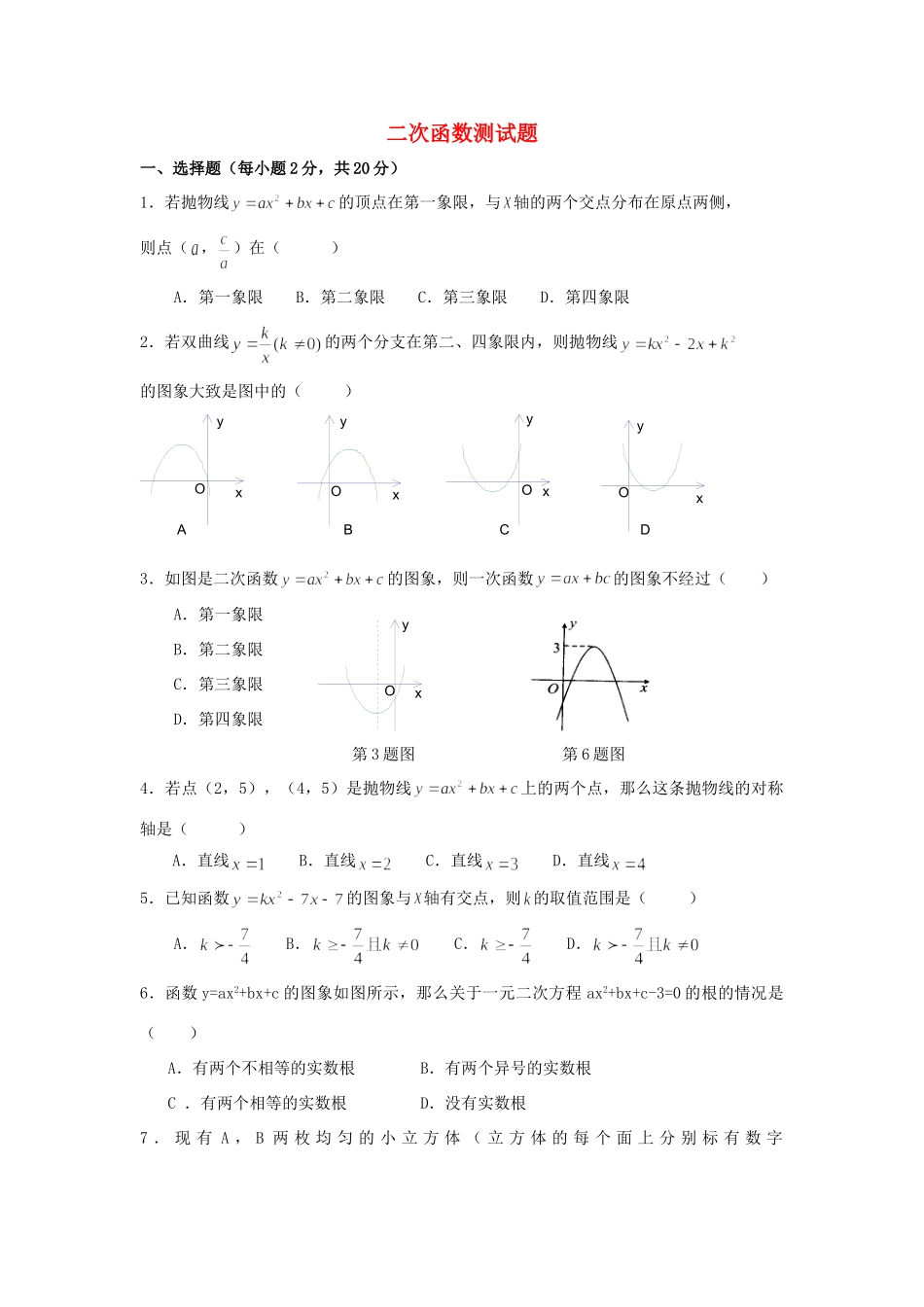 九年级数学二次函数单元测试卷_第1页