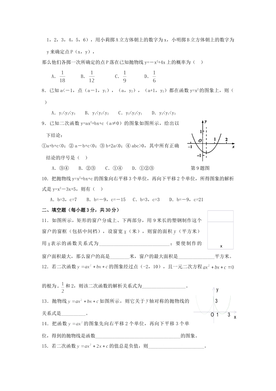 九年级数学二次函数单元测试卷_第2页