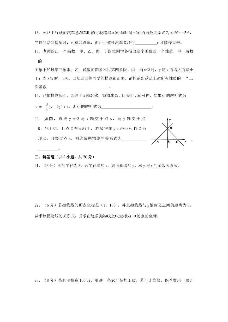 九年级数学二次函数单元测试卷_第3页