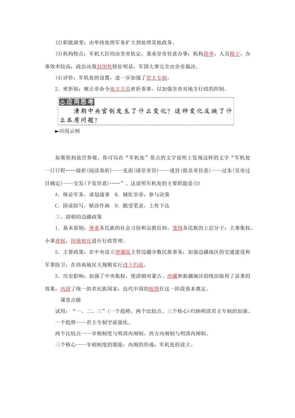 高中历史 专题一 4专制时代晚期的政治形态习题 人民版必修1-人民版高一必修1历史试题_第2页