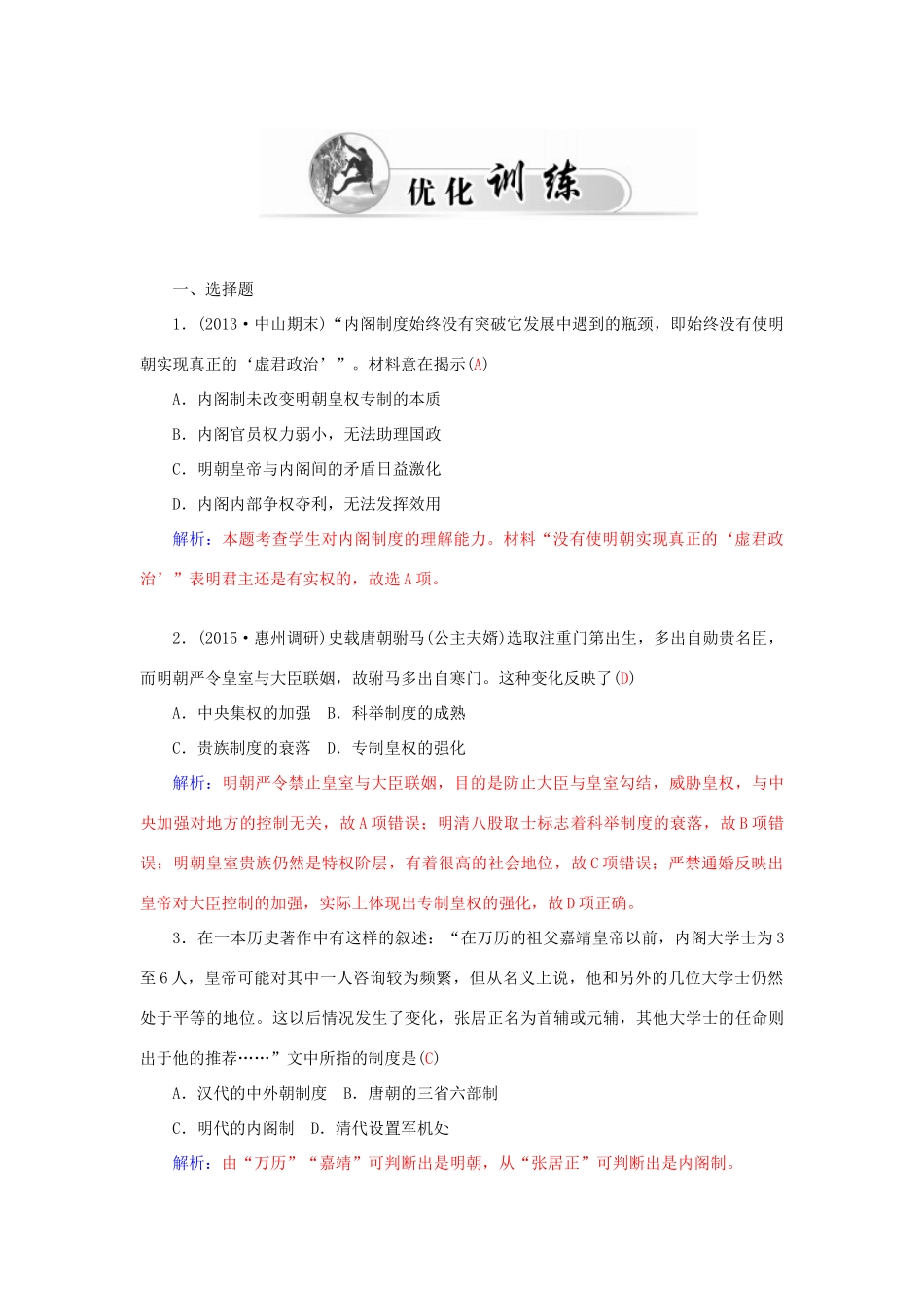 高中历史 专题一 4专制时代晚期的政治形态习题 人民版必修1-人民版高一必修1历史试题_第3页