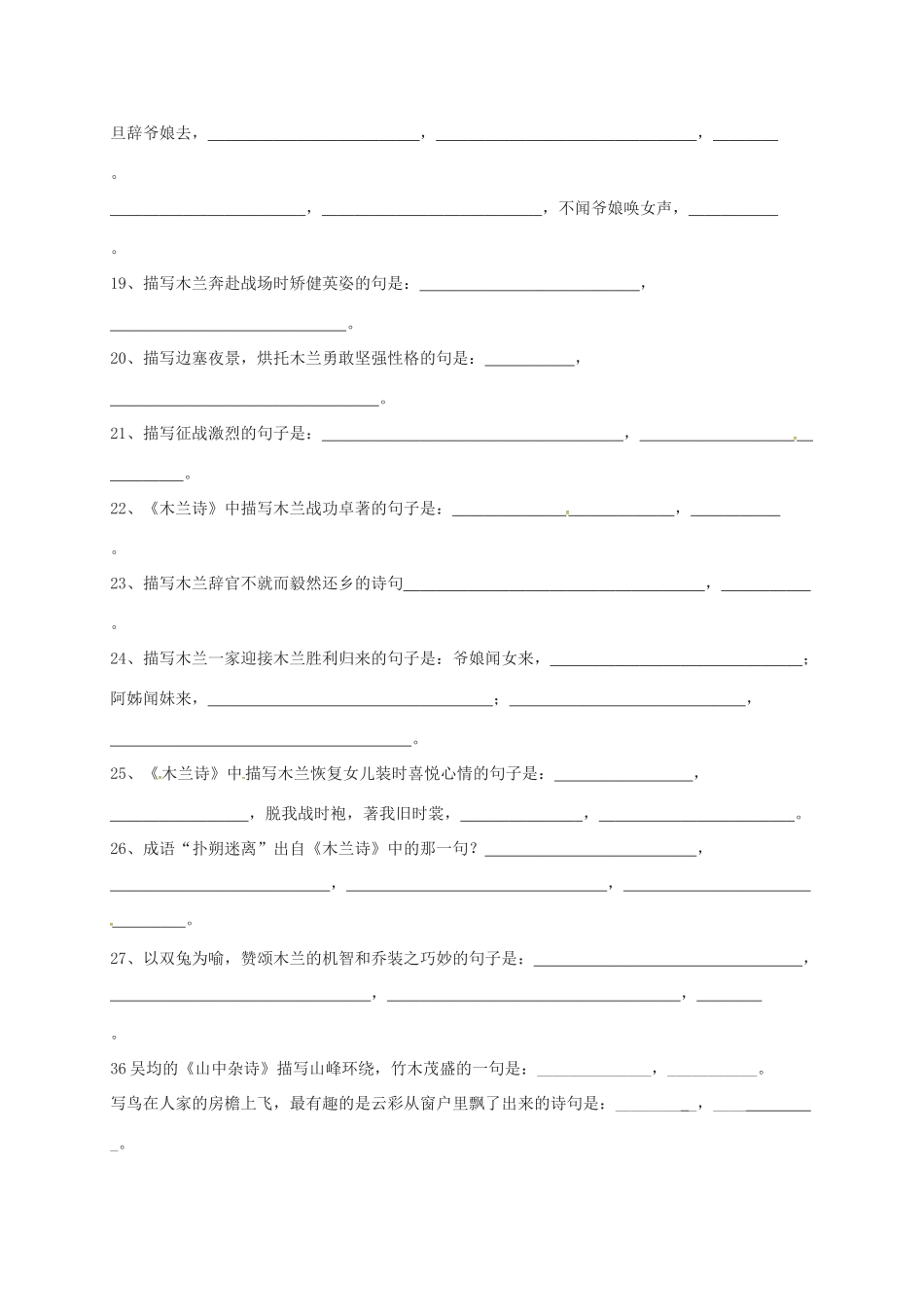 中考语文复习 七下 默写试卷_第2页