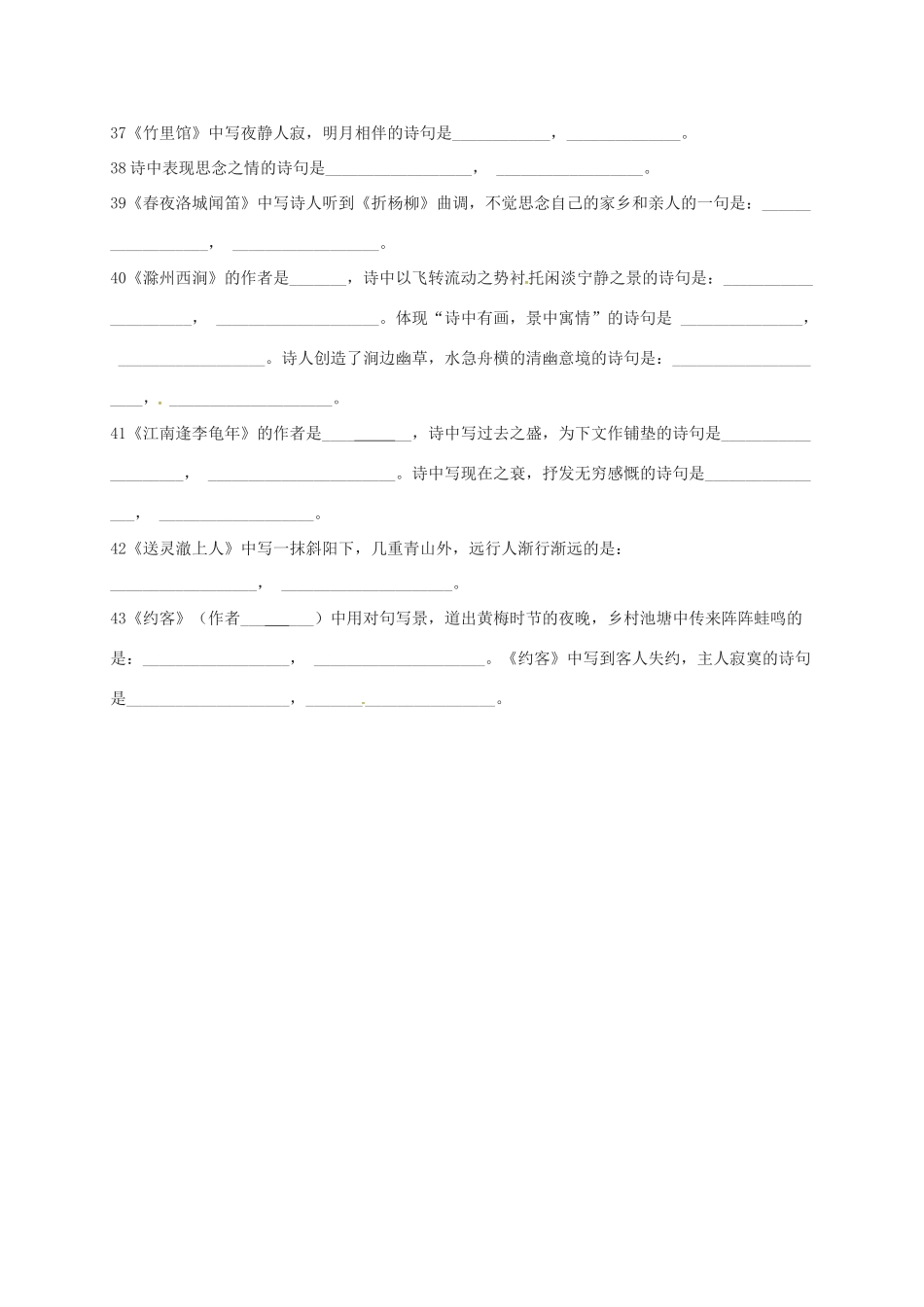 中考语文复习 七下 默写试卷_第3页