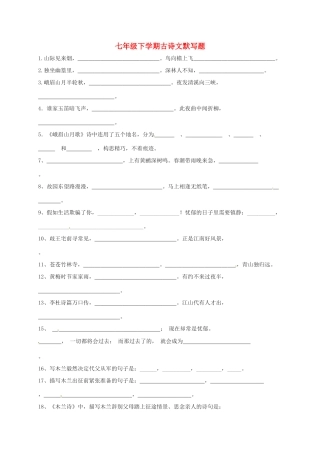 中考语文复习 七下 默写试卷