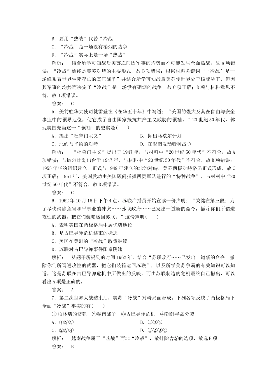 高中历史 第八单元 世界政治格局的多极化趋势 8.23 两极对峙格局的形成课时作业 北师大版必修1-北师大版高一必修1历史试题_第2页