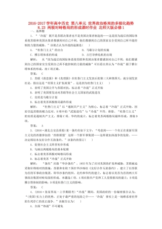 高中历史 第八单元 世界政治格局的多极化趋势 8.23 两极对峙格局的形成课时作业 北师大版必修1-北师大版高一必修1历史试题