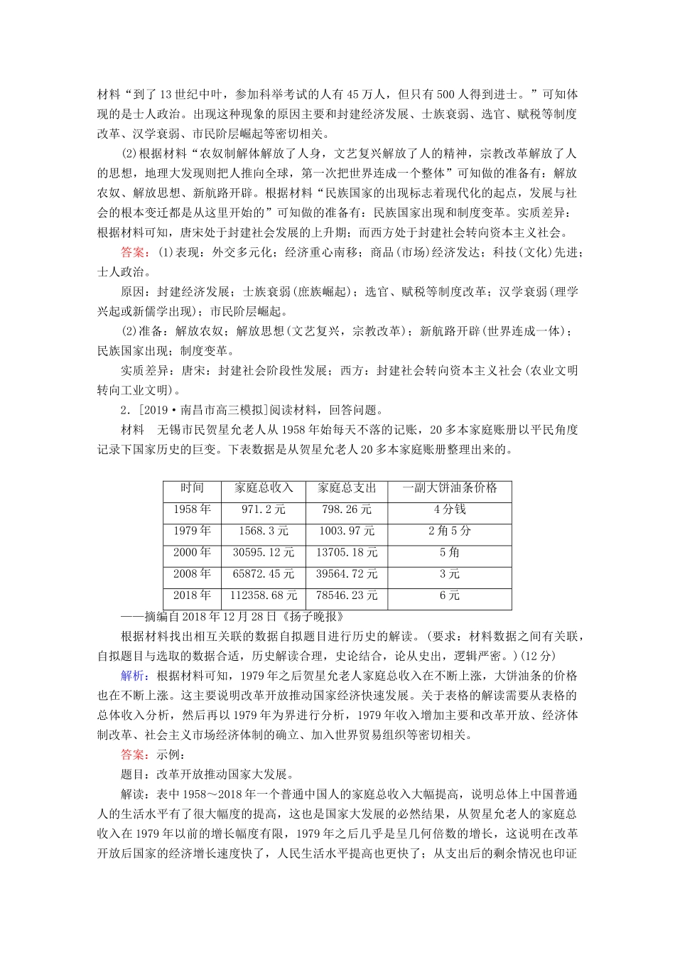 高考历史大二轮复习 非选择题标准练2-人教版高三全册历史试题_第2页