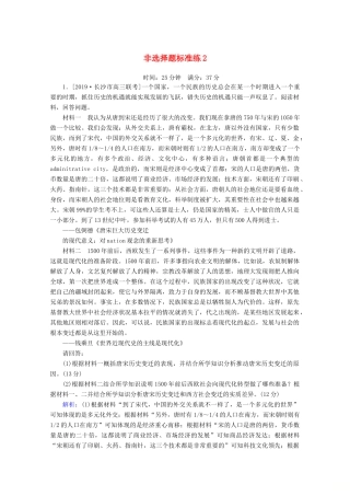 高考历史大二轮复习 非选择题标准练2-人教版高三全册历史试题