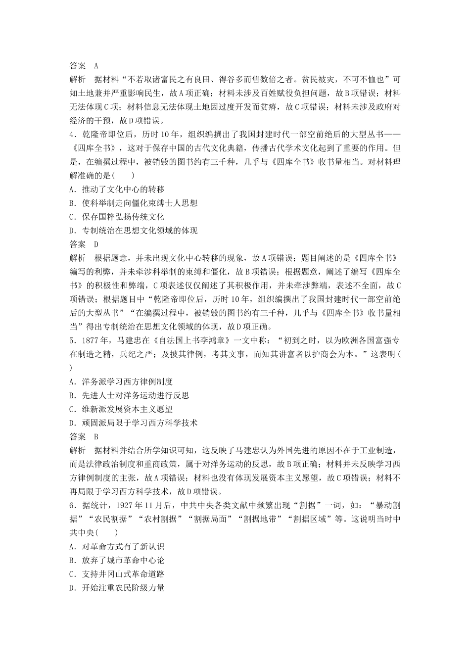 高考历史总复习 增分优选练：17道题仿真练二-人教版高三全册历史试题_第2页